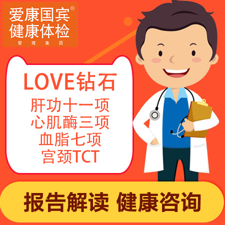 爱康国宾LOVE钻石卡套餐（男...