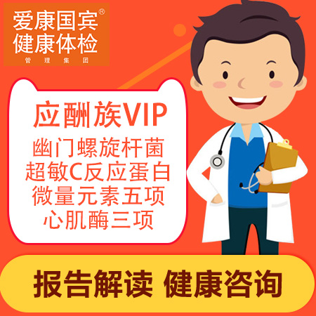 爱康国宾体检卡 应酬族VIP(...