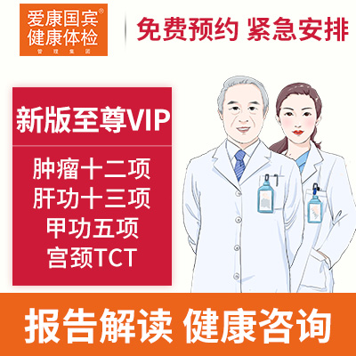 爱康国宾体检卡 新版至尊VIP...