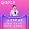 北京慈铭体检卡 女性专项检查 乳腺彩超.TCT.盆腔彩超 妇科检查