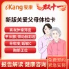 爱康国宾体检卡 新版关爱父母体检卡-升级（男女通用）全国17个城市通用门市价1571