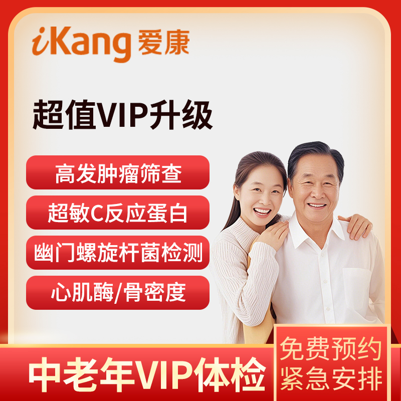 爱康国宾体检卡  超值VIP升...