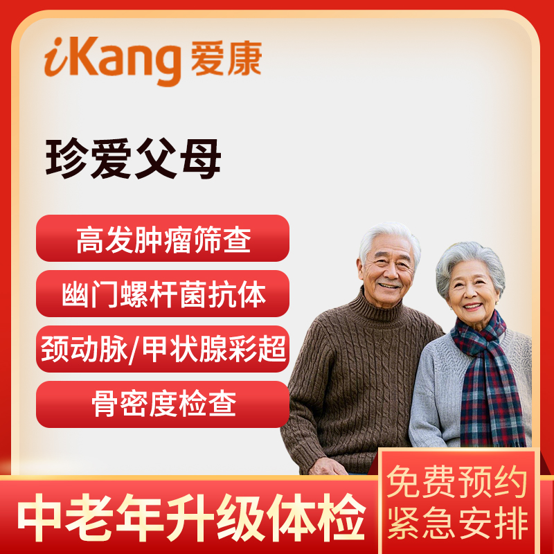 爱康国宾体检卡 珍爱父母体检套...