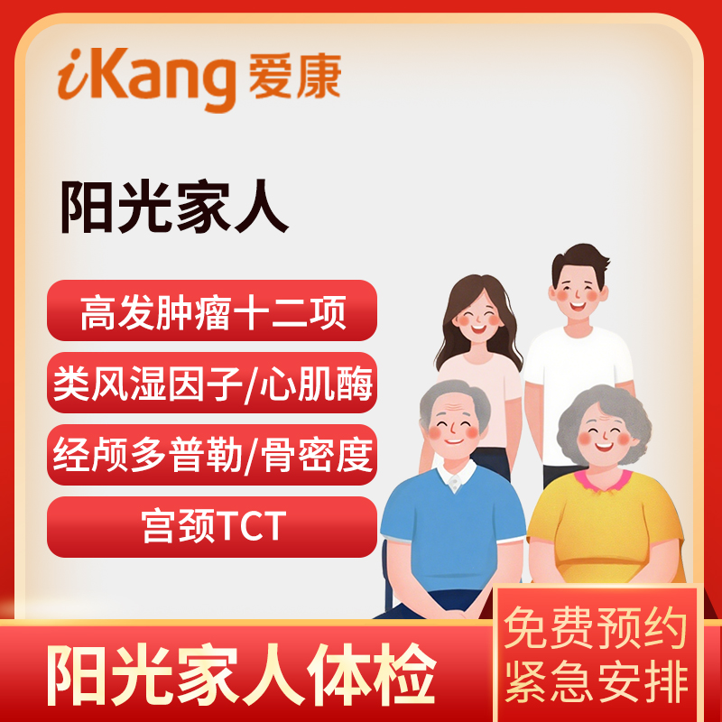 爱康国宾体检卡 阳光家人免费升...