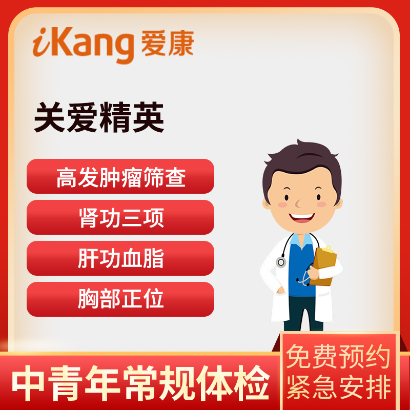 爱康国宾体检卡 关爱精英体检套...