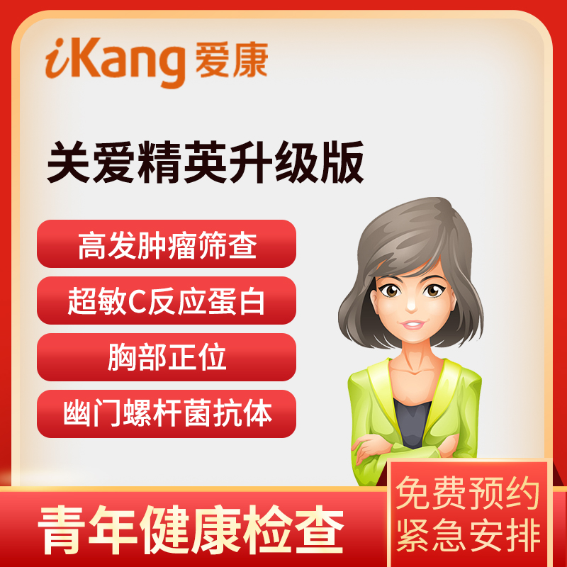 爱康国宾体检卡 关爱精英升级版...