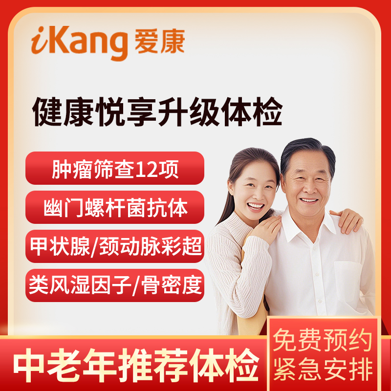 爱康国宾体检卡 健康悦享升级体...