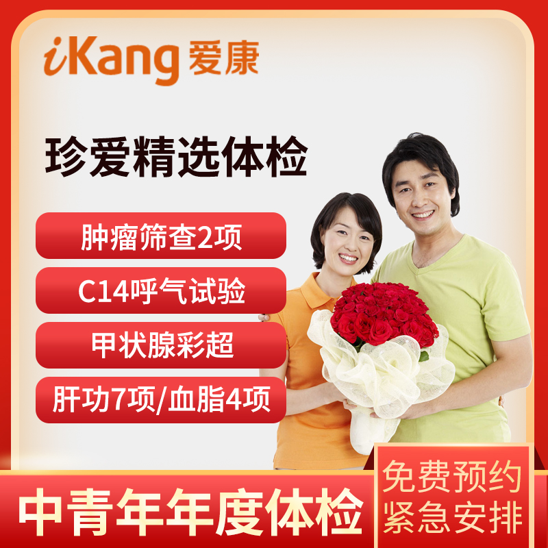 爱康国宾体检卡 珍爱精选体检套...