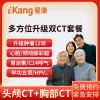 爱康国宾体检卡 多方位升级双CT体检套餐 全国23城市男女通用